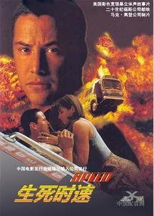 生死时速在线观看  第1张